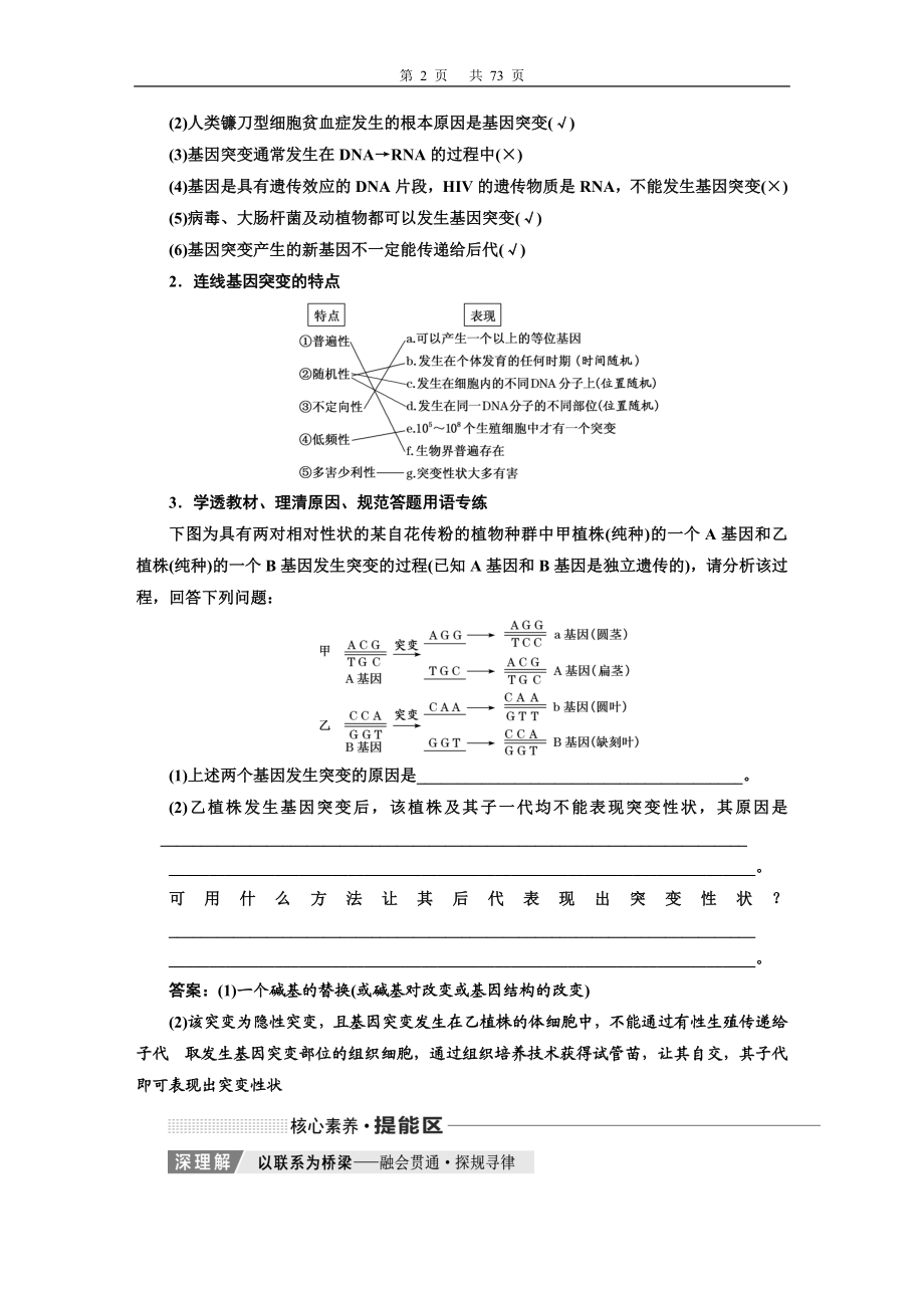 第七单元生物的变异、育种与进化.DOC_第2页