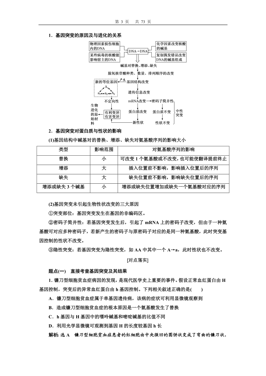 第七单元生物的变异、育种与进化.DOC_第3页