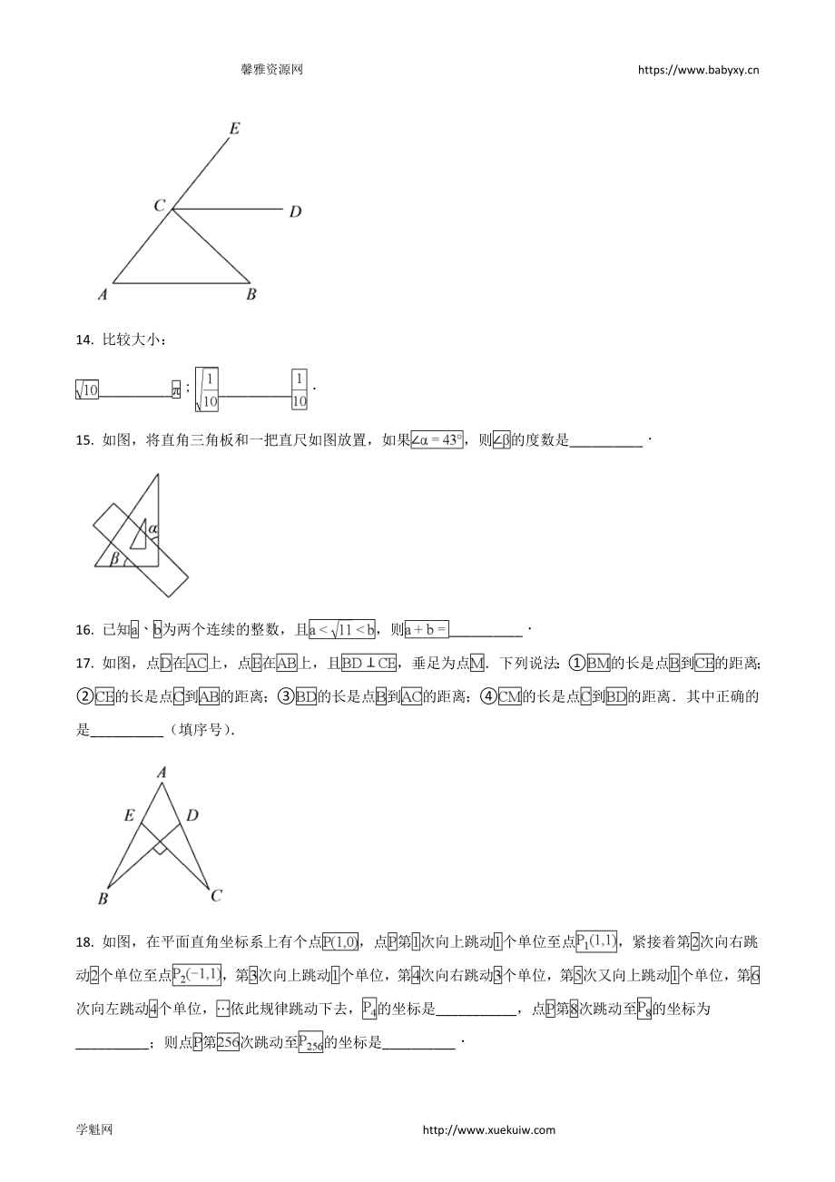 精品解析：北京朝阳人大附朝阳分校2016-2017学年七年级下学期期中考试数学试题（原卷版）.doc_第3页