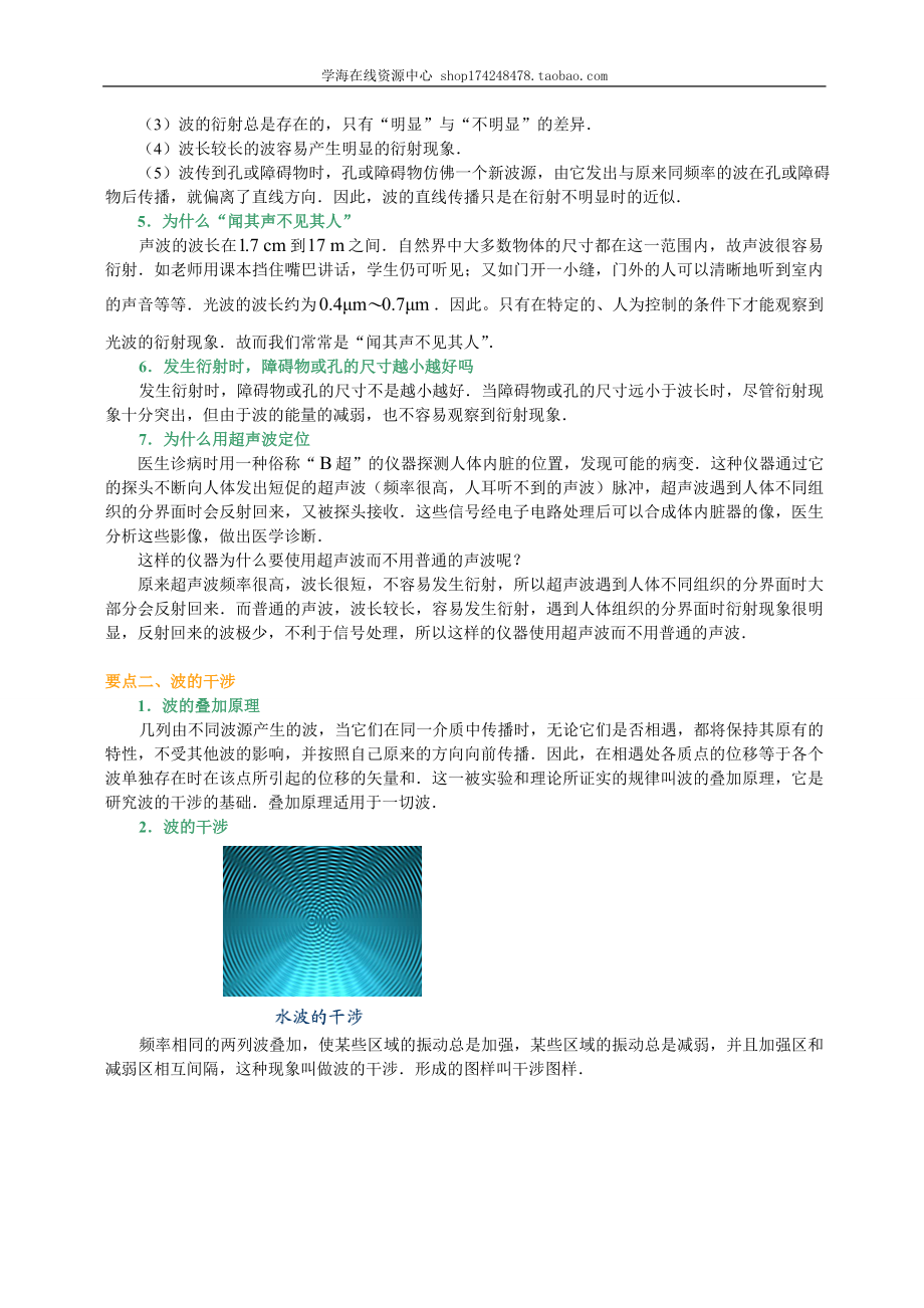 知识讲解波的衍射、干涉基础.doc_第2页