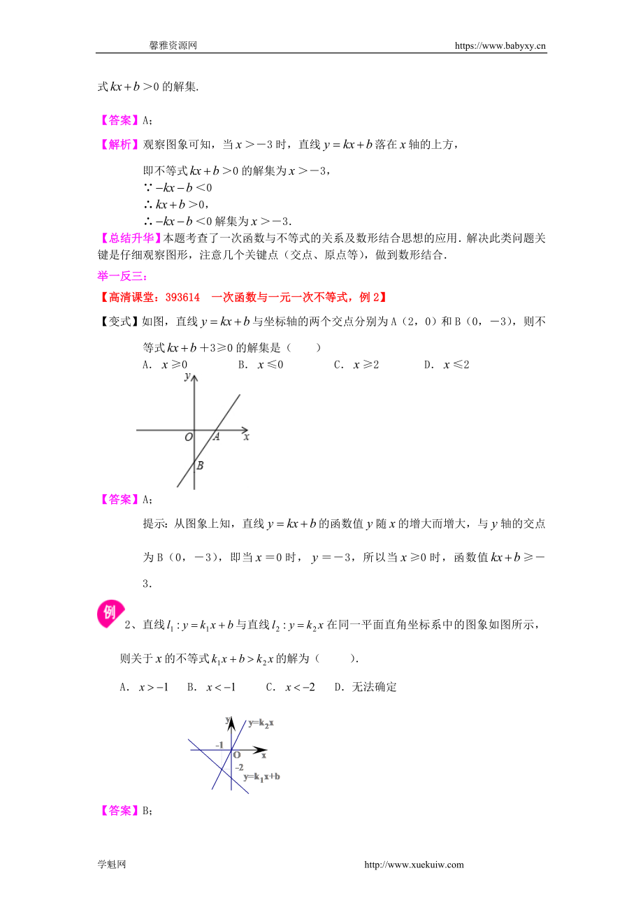 一次函数与一元一次不等式（基础）知识讲解.doc_第2页