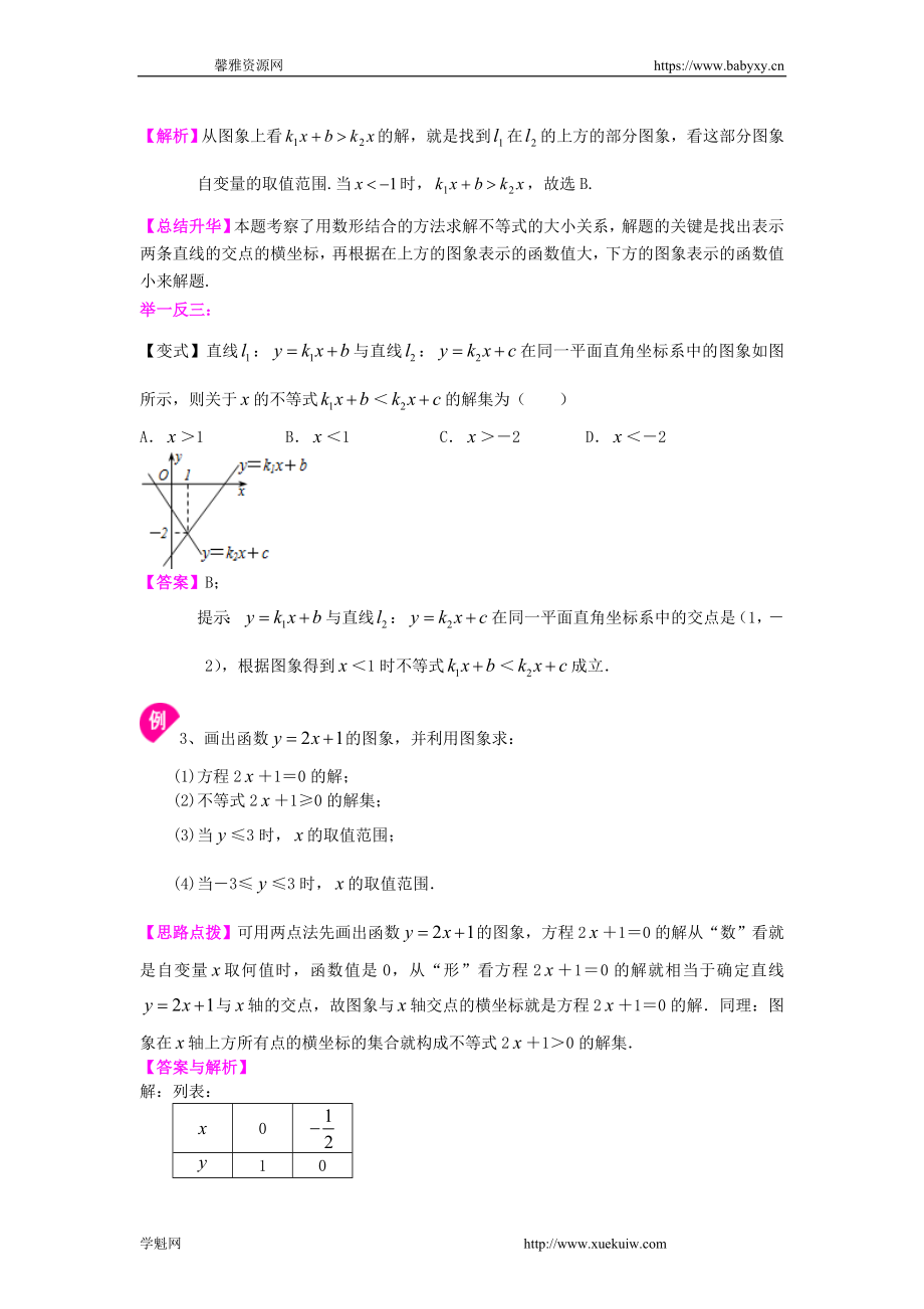 一次函数与一元一次不等式（基础）知识讲解.doc_第3页