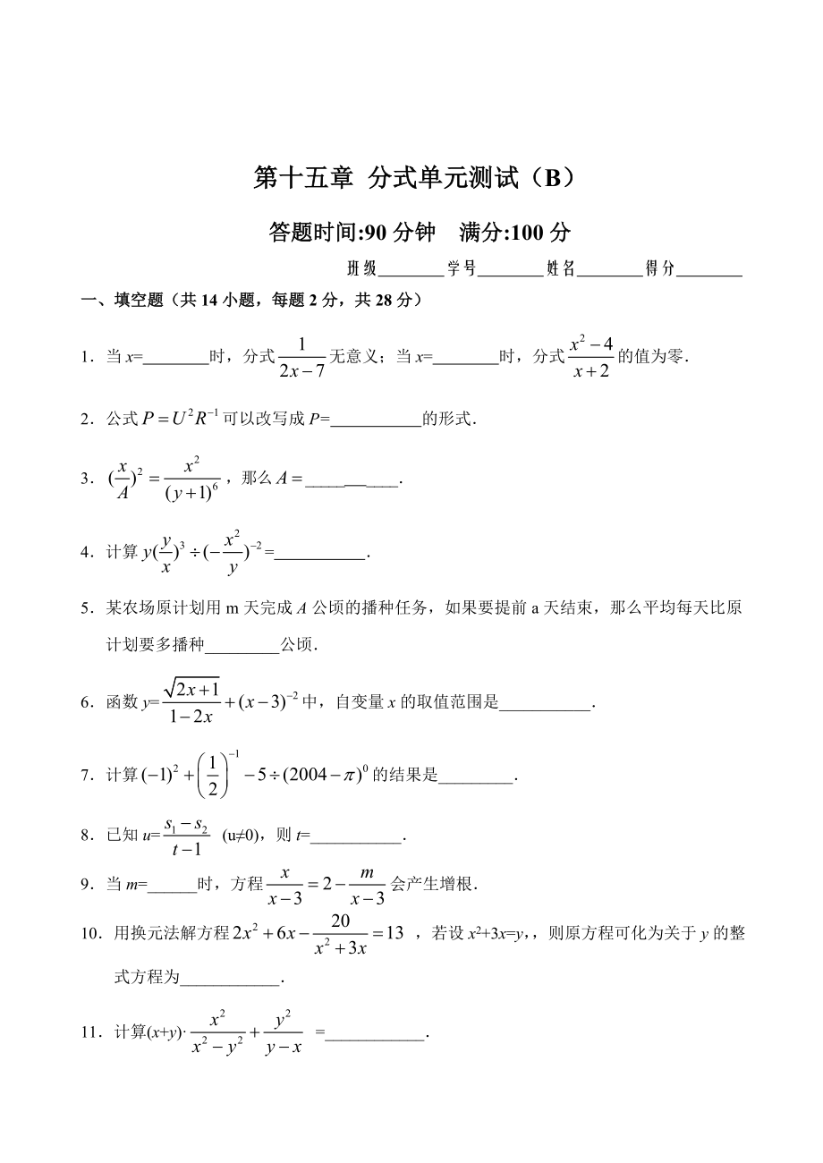 第15章分式单元测试试卷(B卷).doc_第1页