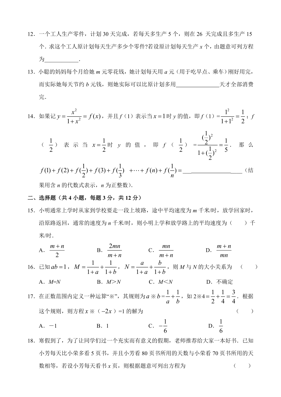 第15章分式单元测试试卷(B卷).doc_第2页