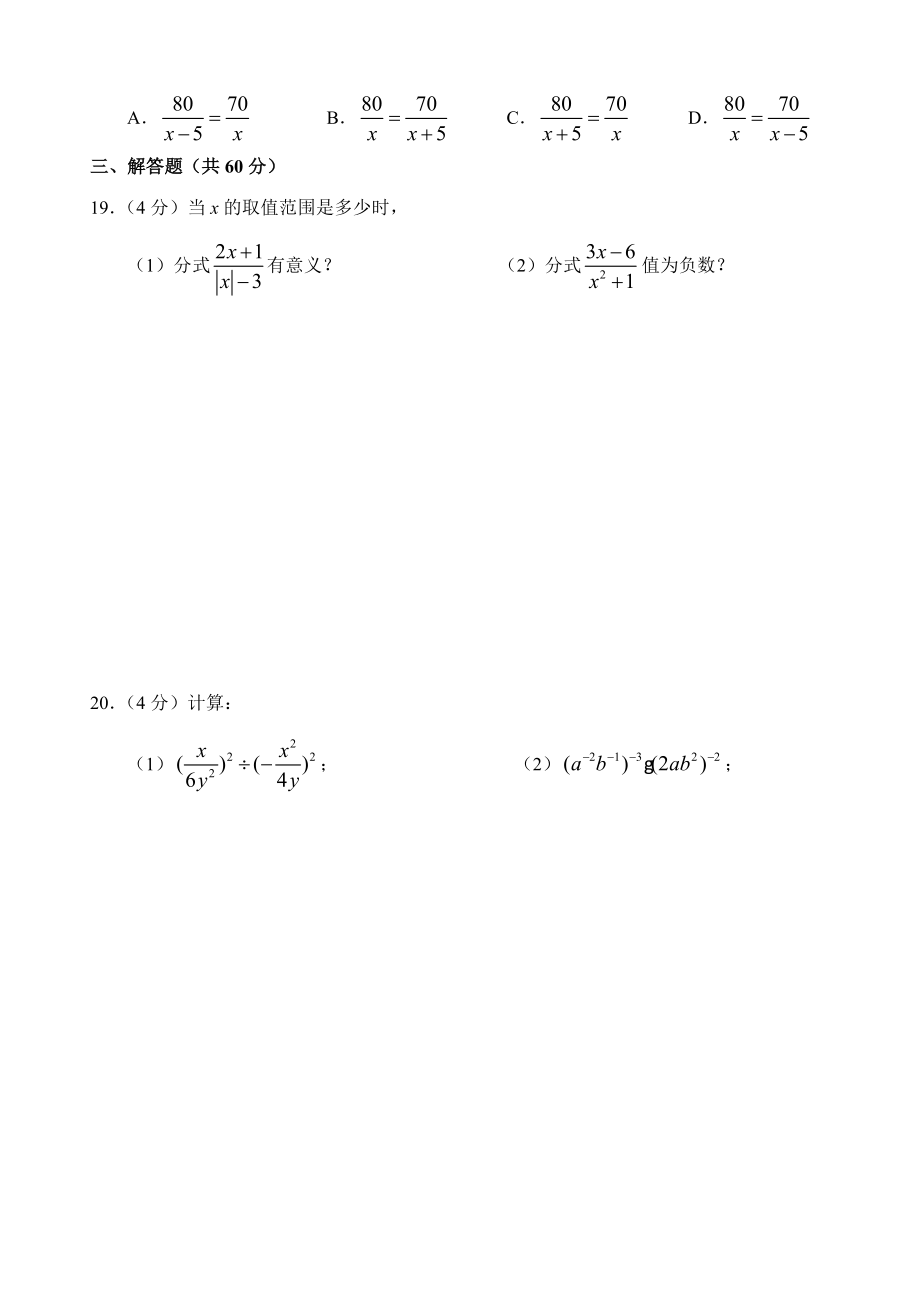 第15章分式单元测试试卷(B卷).doc_第3页