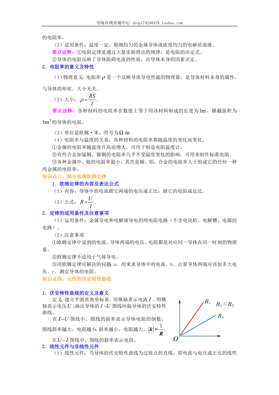 知识讲解 部分电路欧姆定律 基础.doc_第2页