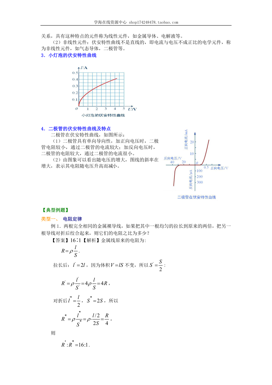 知识讲解 部分电路欧姆定律 基础.doc_第3页