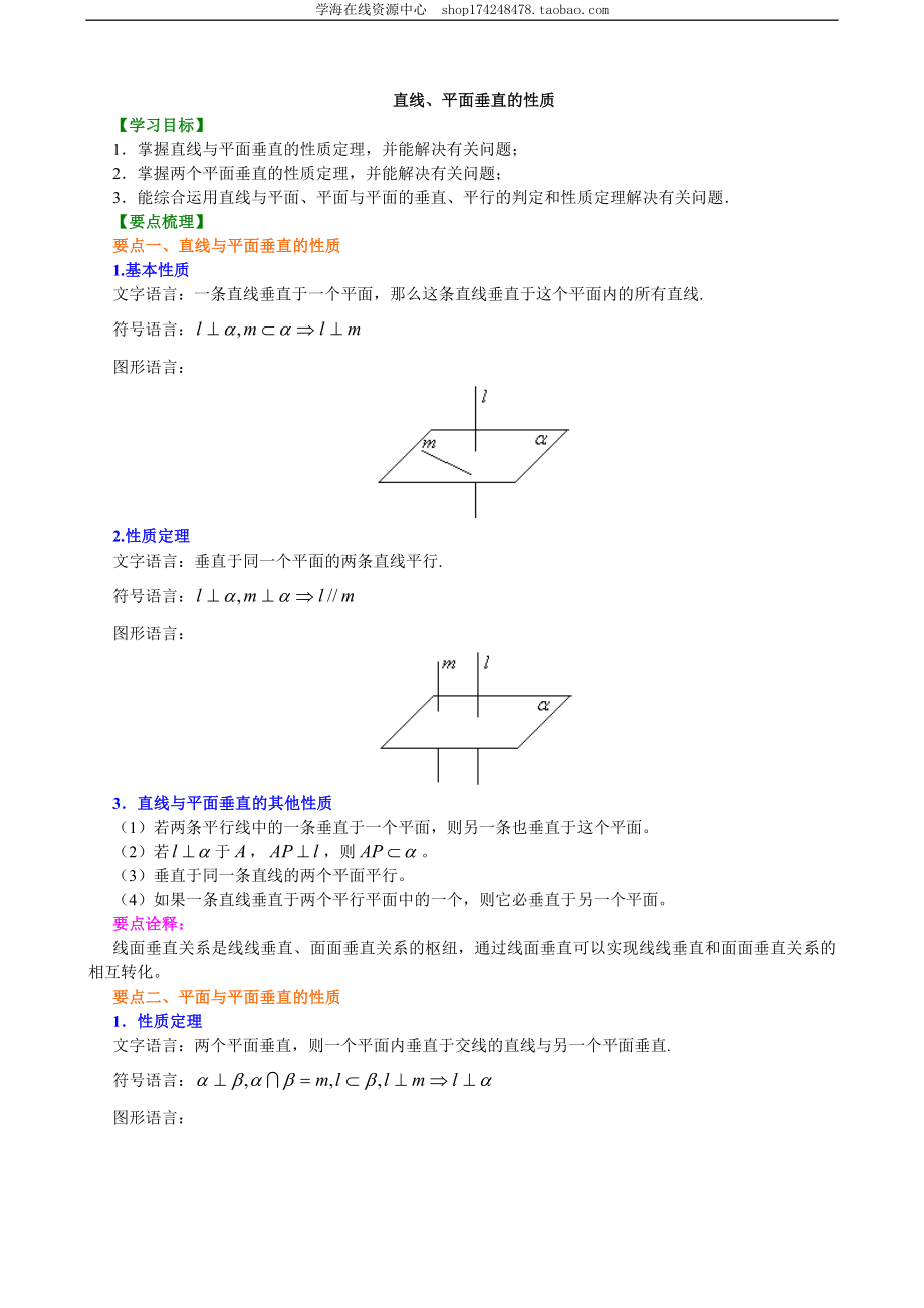 知识讲解_直线、平面垂直的性质_提高.doc_第1页