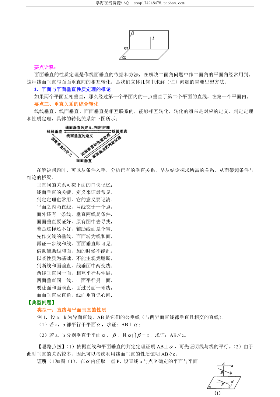 知识讲解_直线、平面垂直的性质_提高.doc_第2页