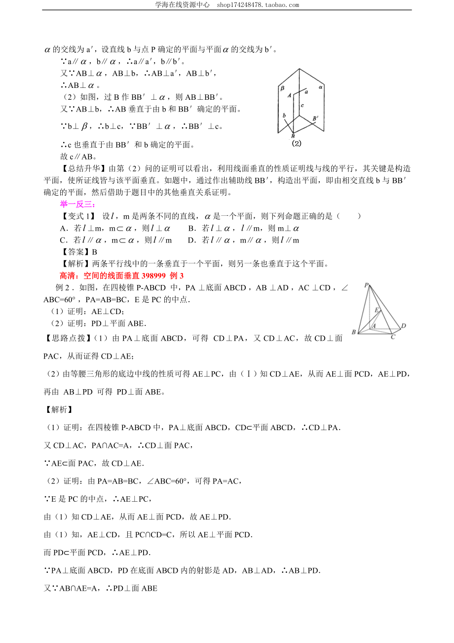 知识讲解_直线、平面垂直的性质_提高.doc_第3页