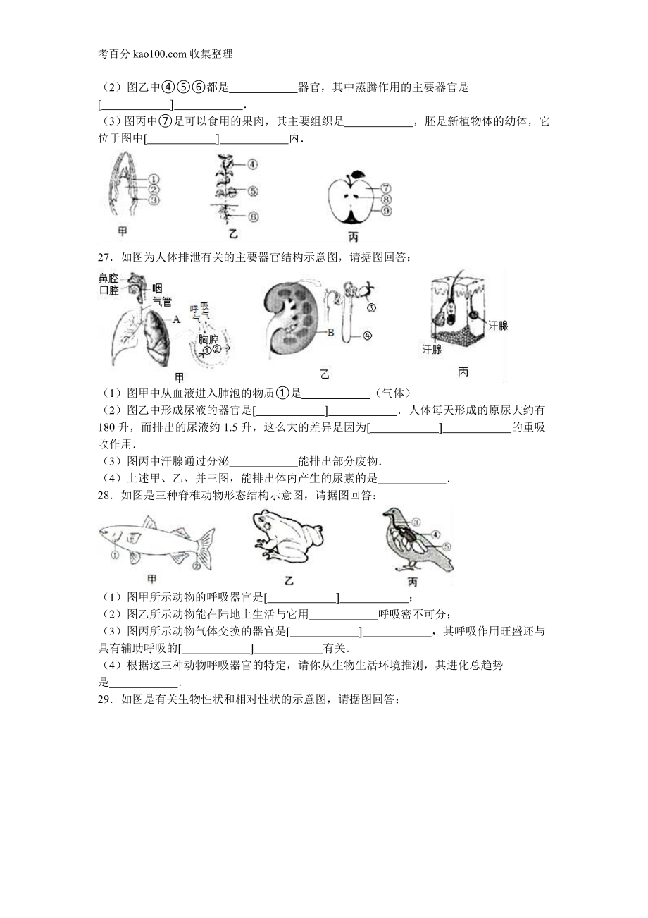 15.湖南省岳阳市2016年中考生物试题（word版含解析）(1).doc_第3页