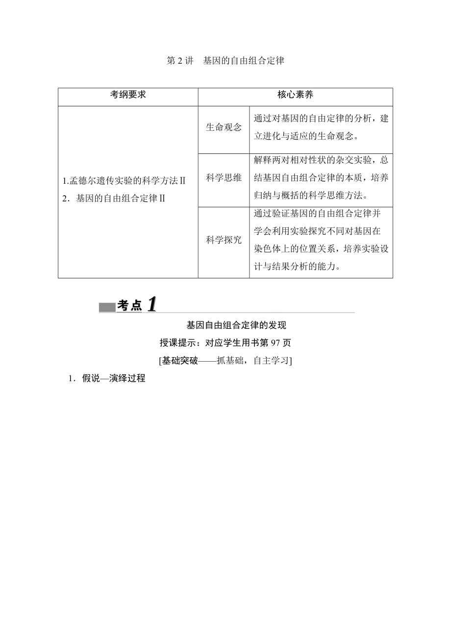 第2讲　基因的自由组合定律.docx_第1页