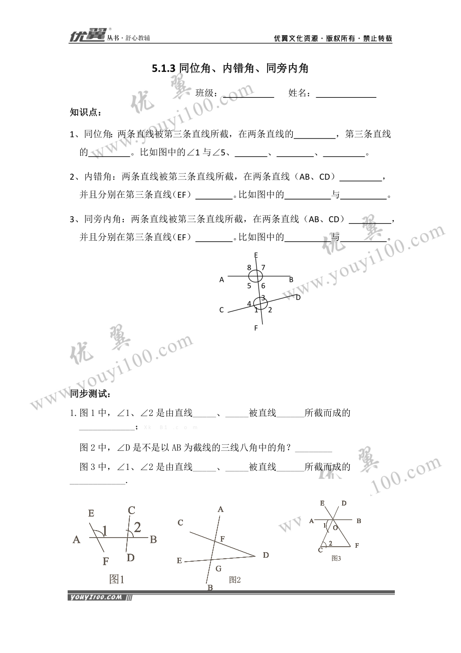 5.1.3 同位角、内错角、同旁内角1.docx_第1页