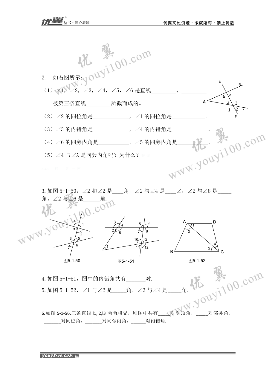 5.1.3 同位角、内错角、同旁内角1.docx_第2页