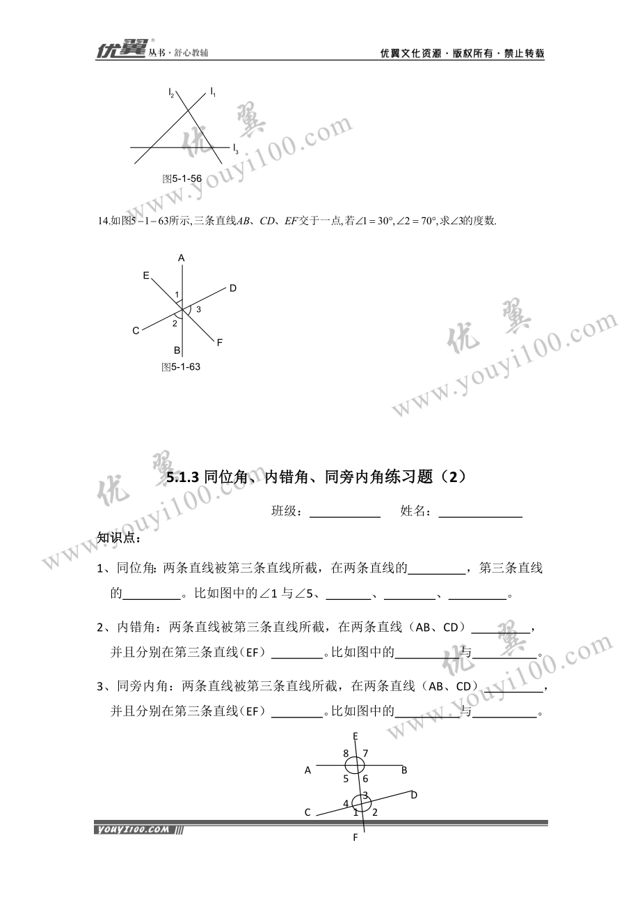 5.1.3 同位角、内错角、同旁内角1.docx_第3页