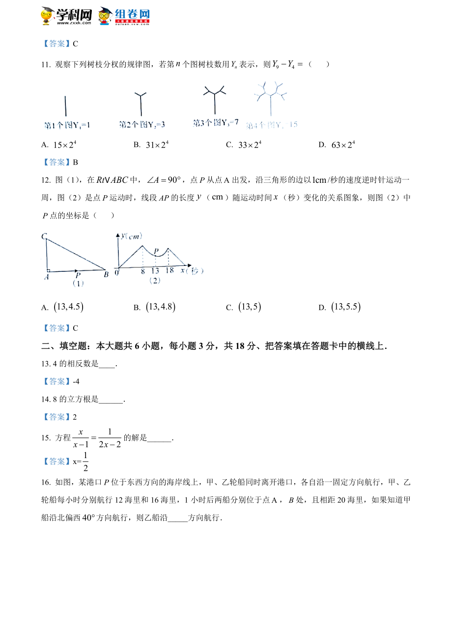 2021年广西玉林市中考数学真题.doc_第3页