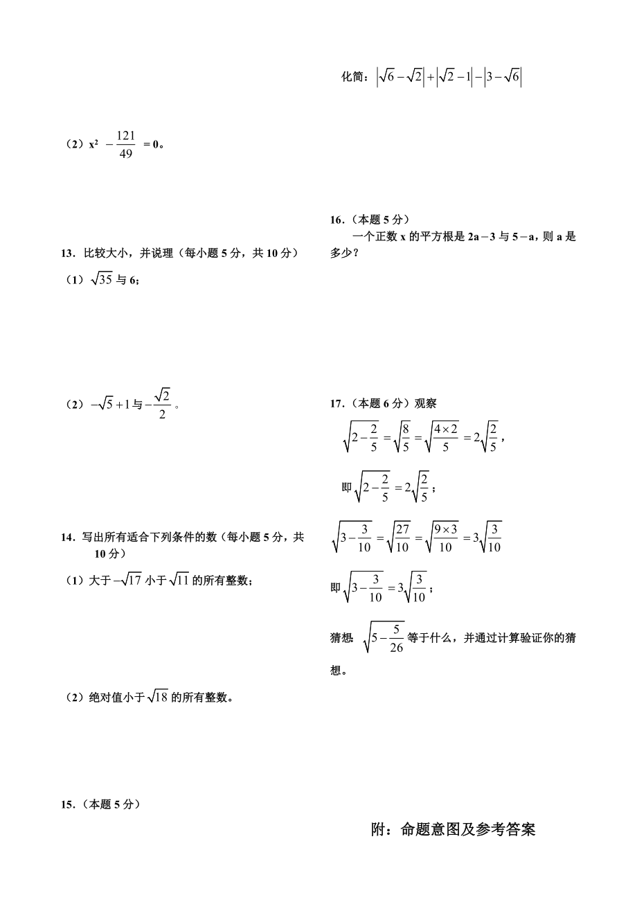 《实数》单元测试题及答案.doc_第2页