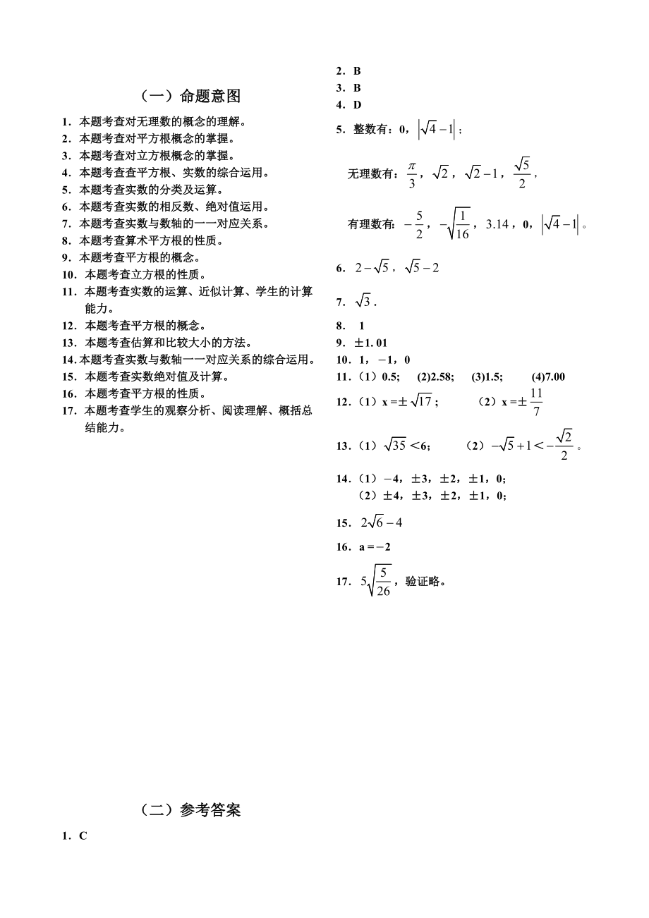 《实数》单元测试题及答案.doc_第3页