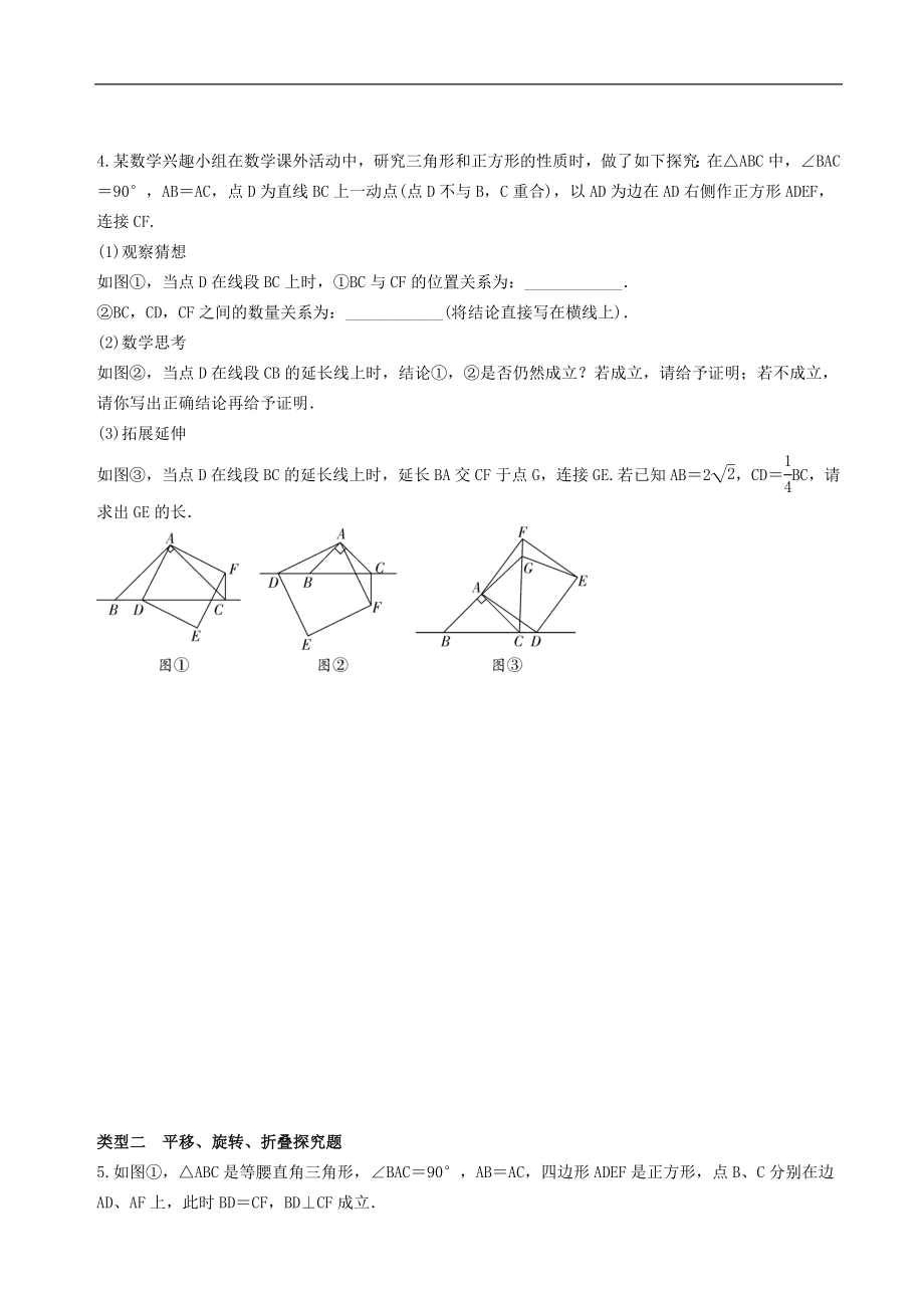 中考数学全面突破：题型5　几何探究型问题.doc_第3页