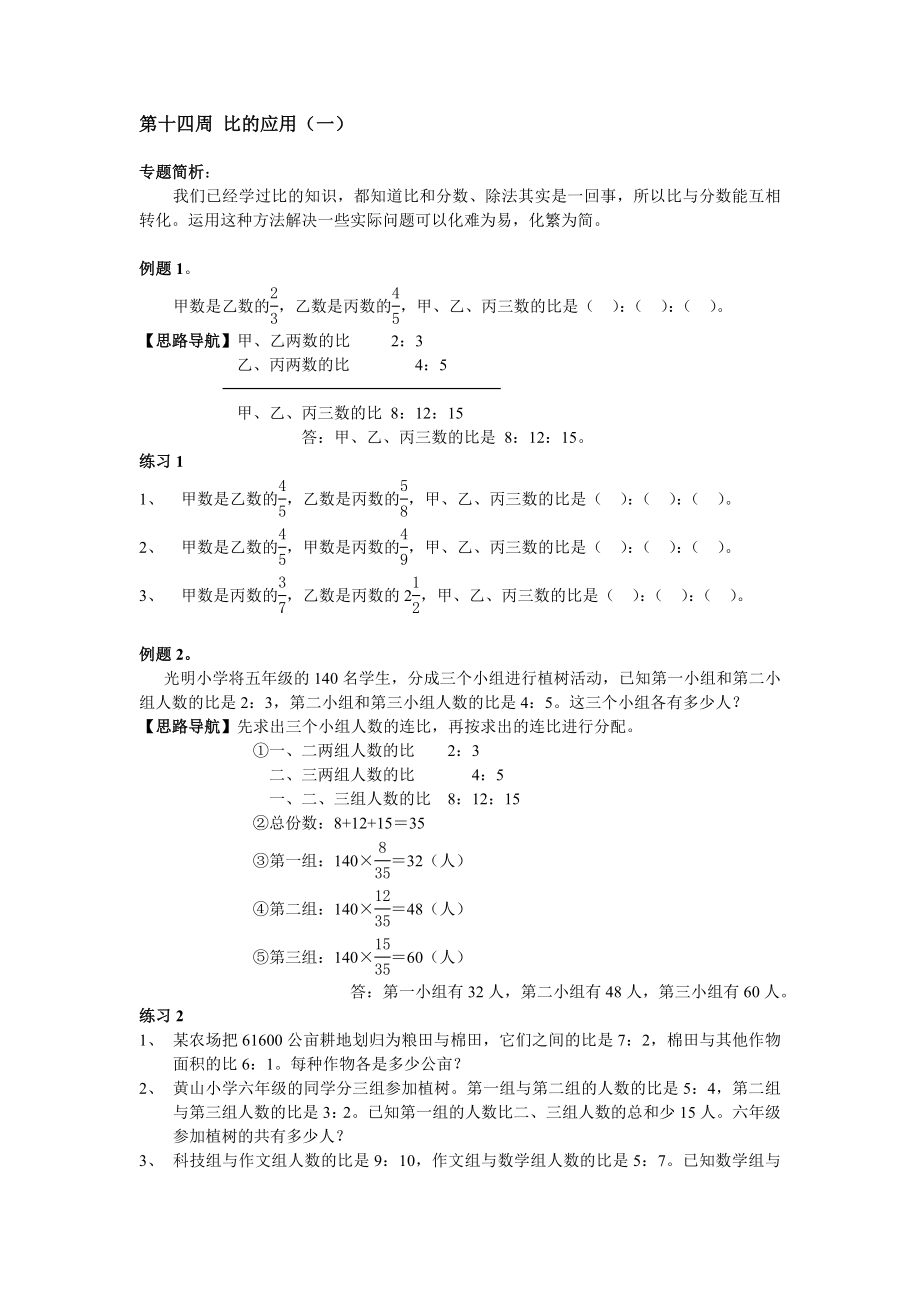 第14周 比的应用.doc_第1页