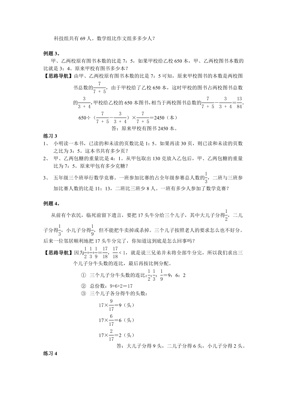 第14周 比的应用.doc_第2页