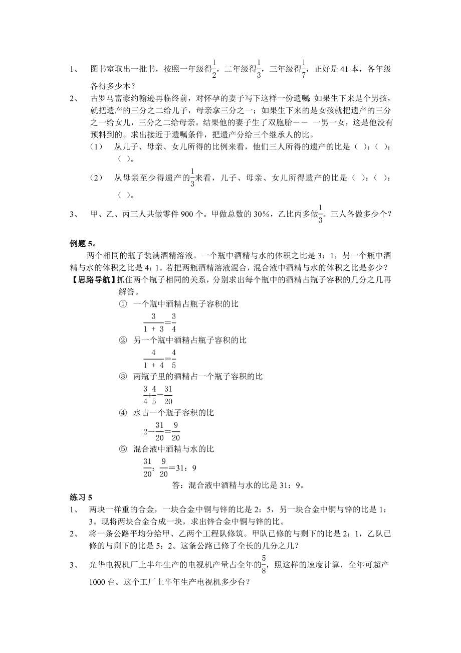 第14周 比的应用.doc_第3页