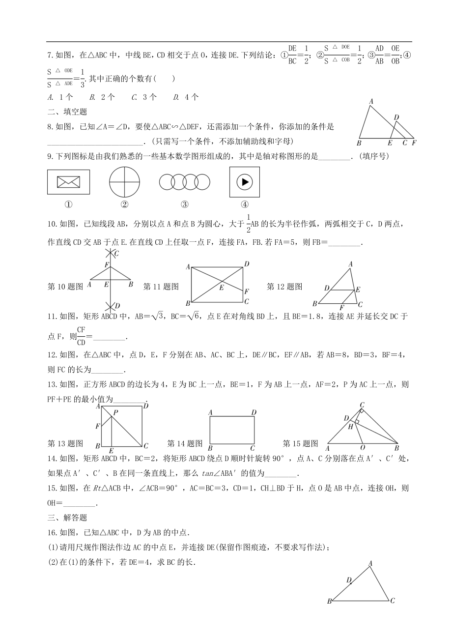 中考数学全面突破：图形的变化阶段测评.doc_第2页