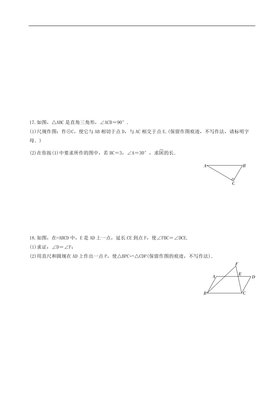 中考数学全面突破：图形的变化阶段测评.doc_第3页