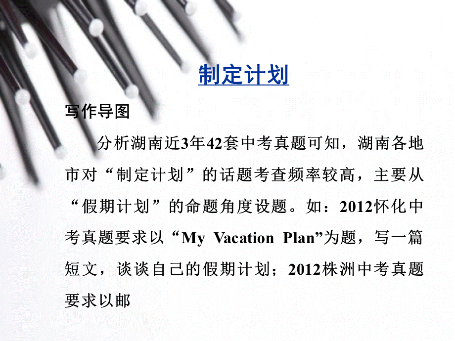 【中考写作指导】中考英语（人教）写作话题汇总复习：制定计划（共21张PPT）.ppt_第2页