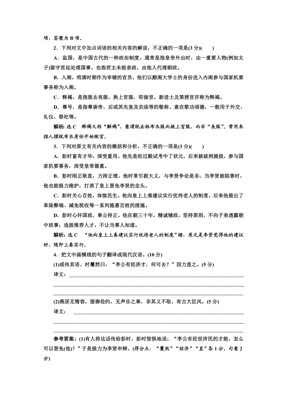 练(十四)　24分的“文言文＋古诗歌选择题”分分都要保.doc_第2页