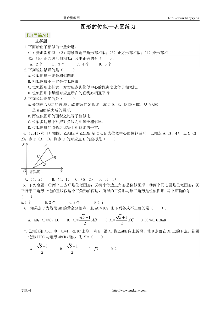 图形的位似--巩固练习 .doc_第1页