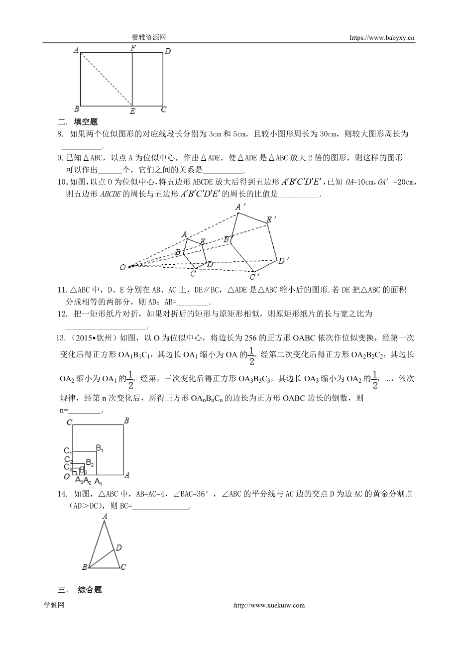 图形的位似--巩固练习 .doc_第2页