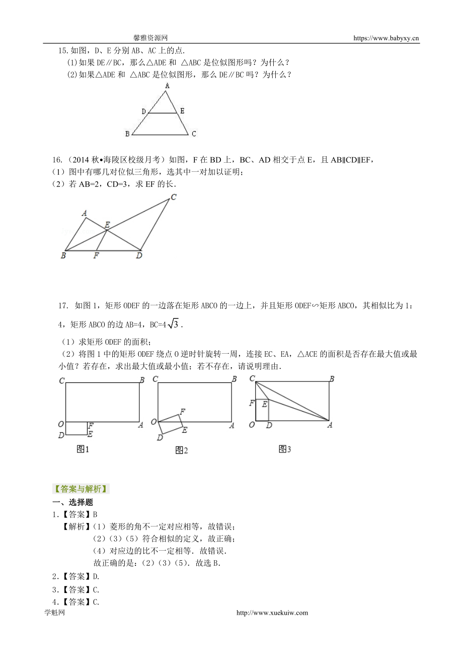 图形的位似--巩固练习 .doc_第3页