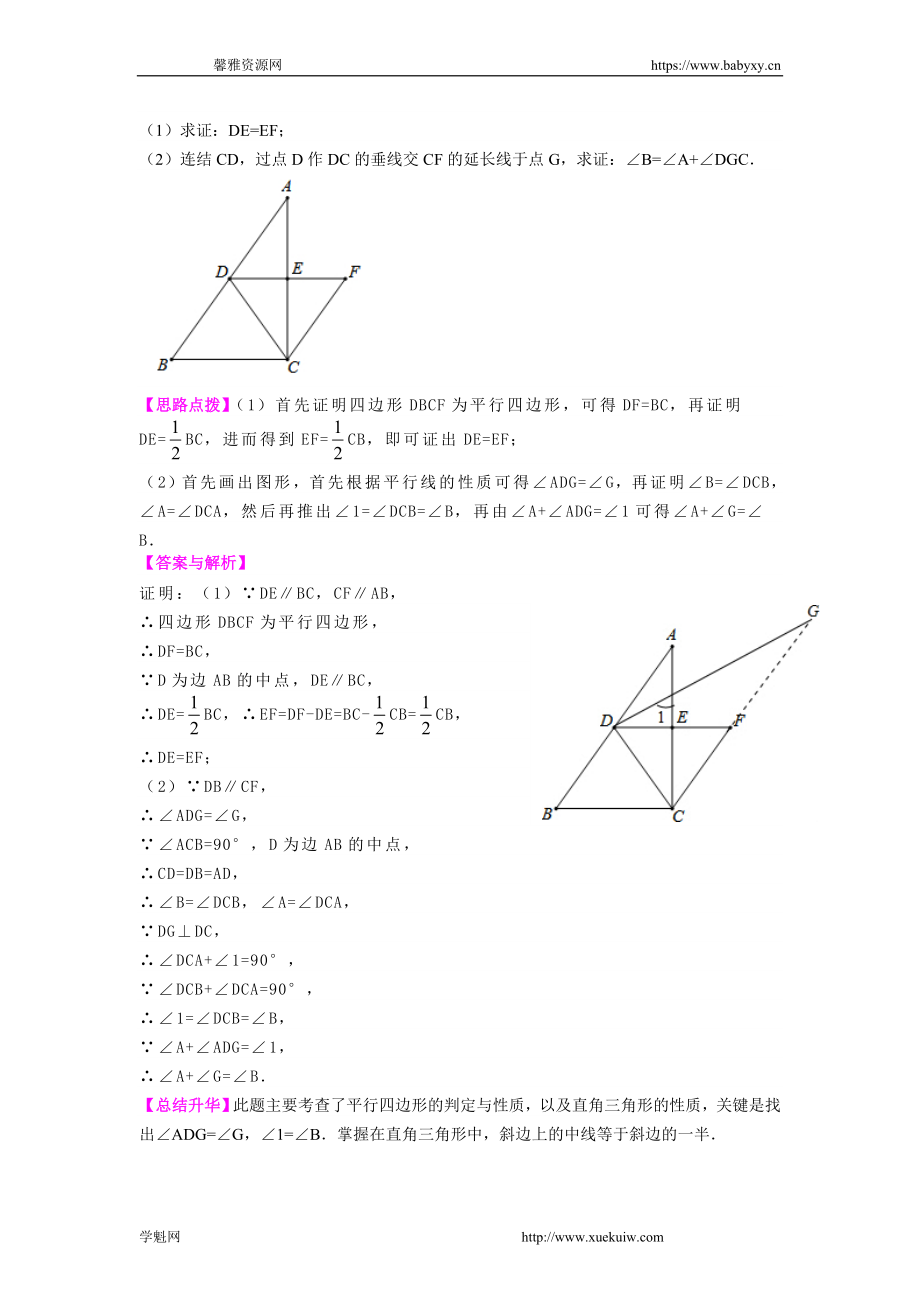 495136《特殊平行四边形》全章复习与巩固（基础）知识讲解.doc_第3页