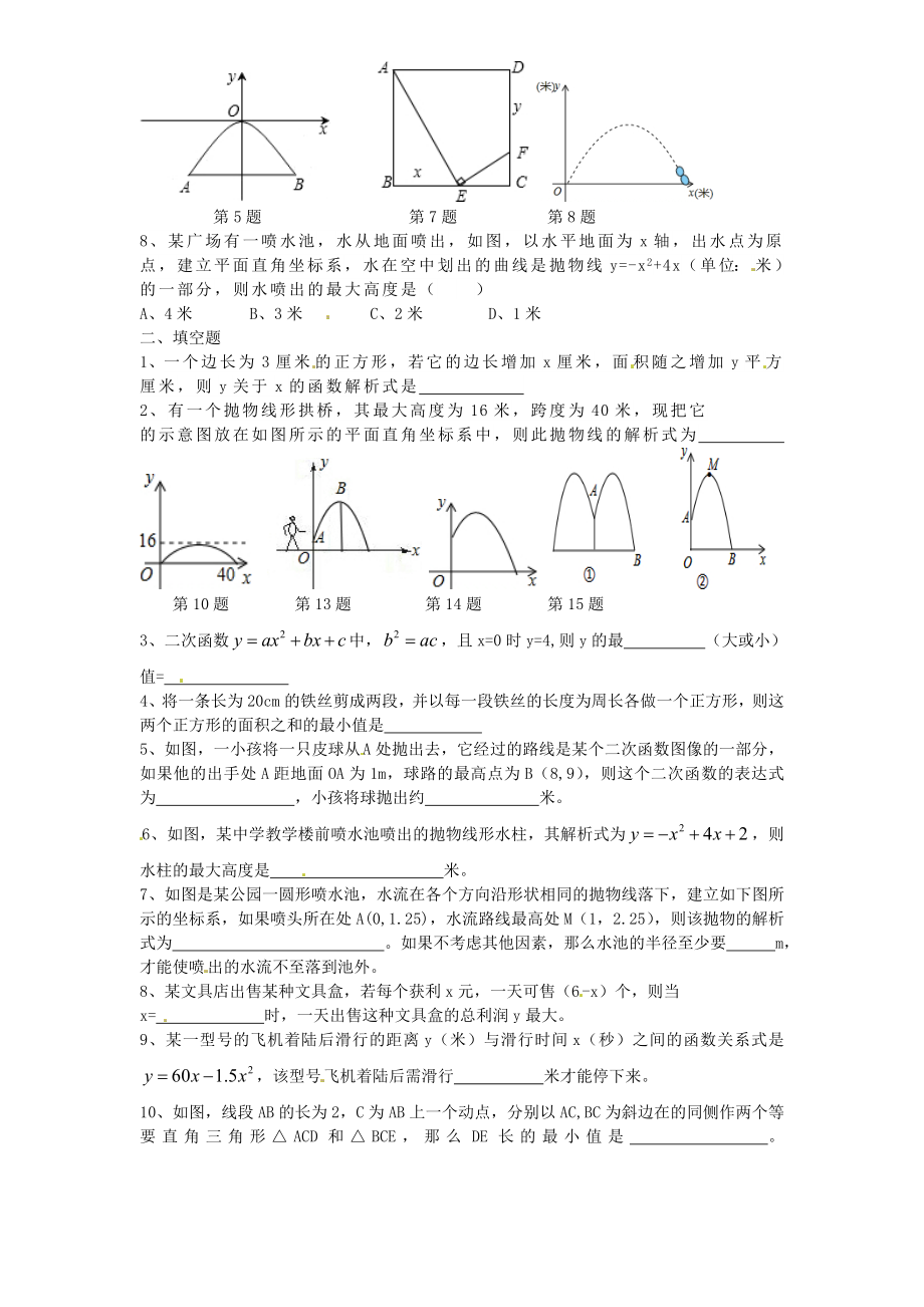 22.3 实际问题与二次函数　　同步练习2.doc_第2页