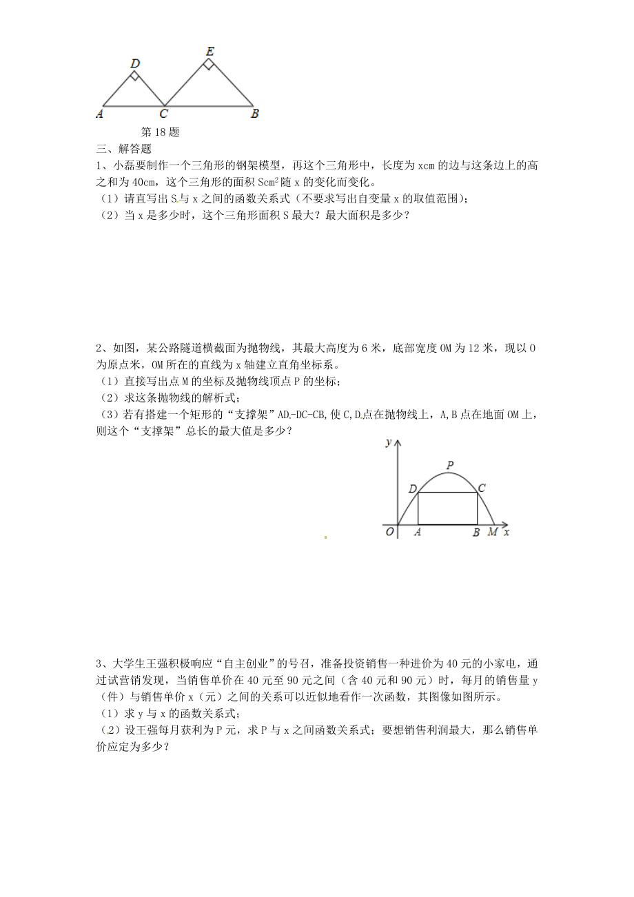 22.3 实际问题与二次函数　　同步练习2.doc_第3页