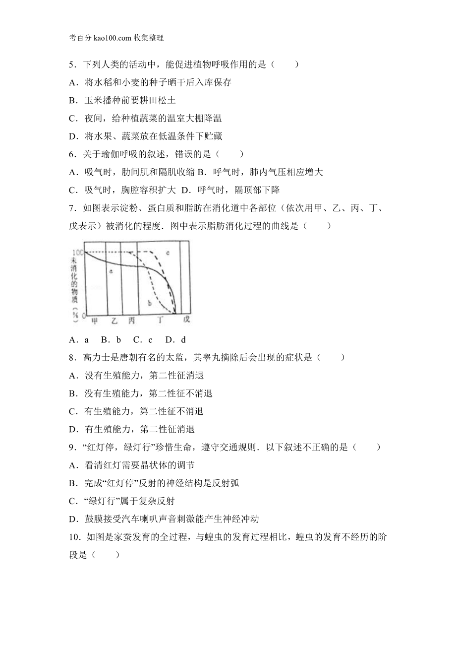 2017人教八生下江西吉安期中检测卷(1).doc_第2页