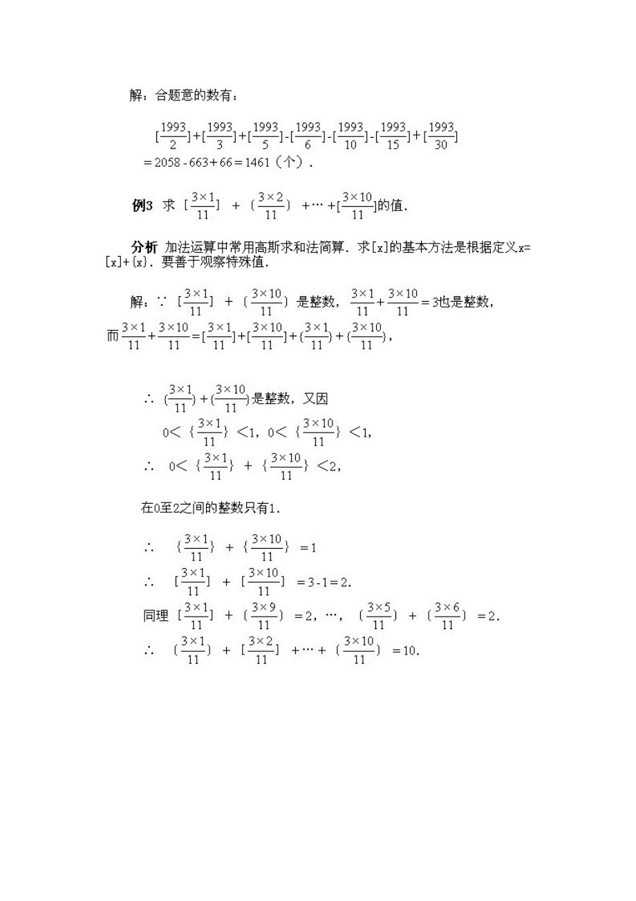 小学六年级下册数学奥数知识点讲解第2课《关于取整计算》试题附答案.doc_第3页