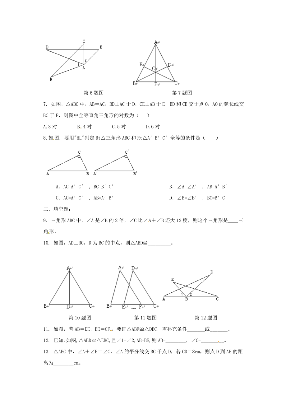 11.1全等三角形同步练习1.doc_第2页