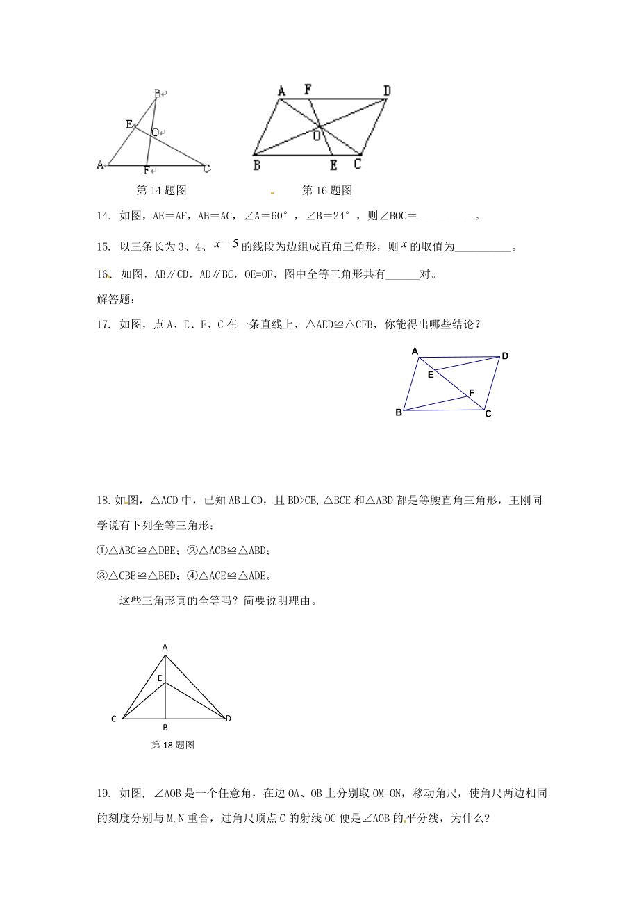 11.1全等三角形同步练习1.doc_第3页