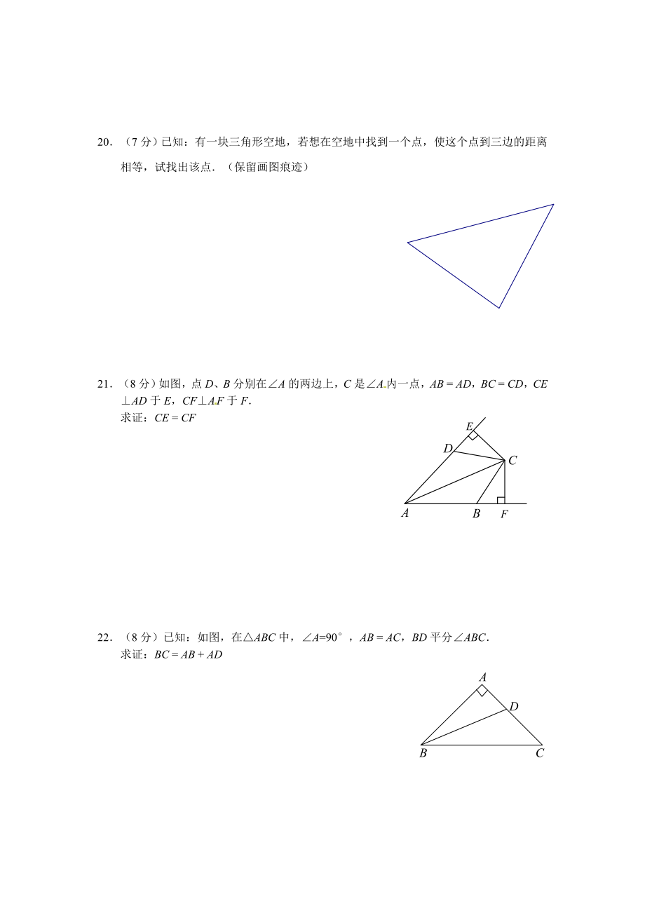 11.3角的平分线的性质同步练习1.doc_第3页