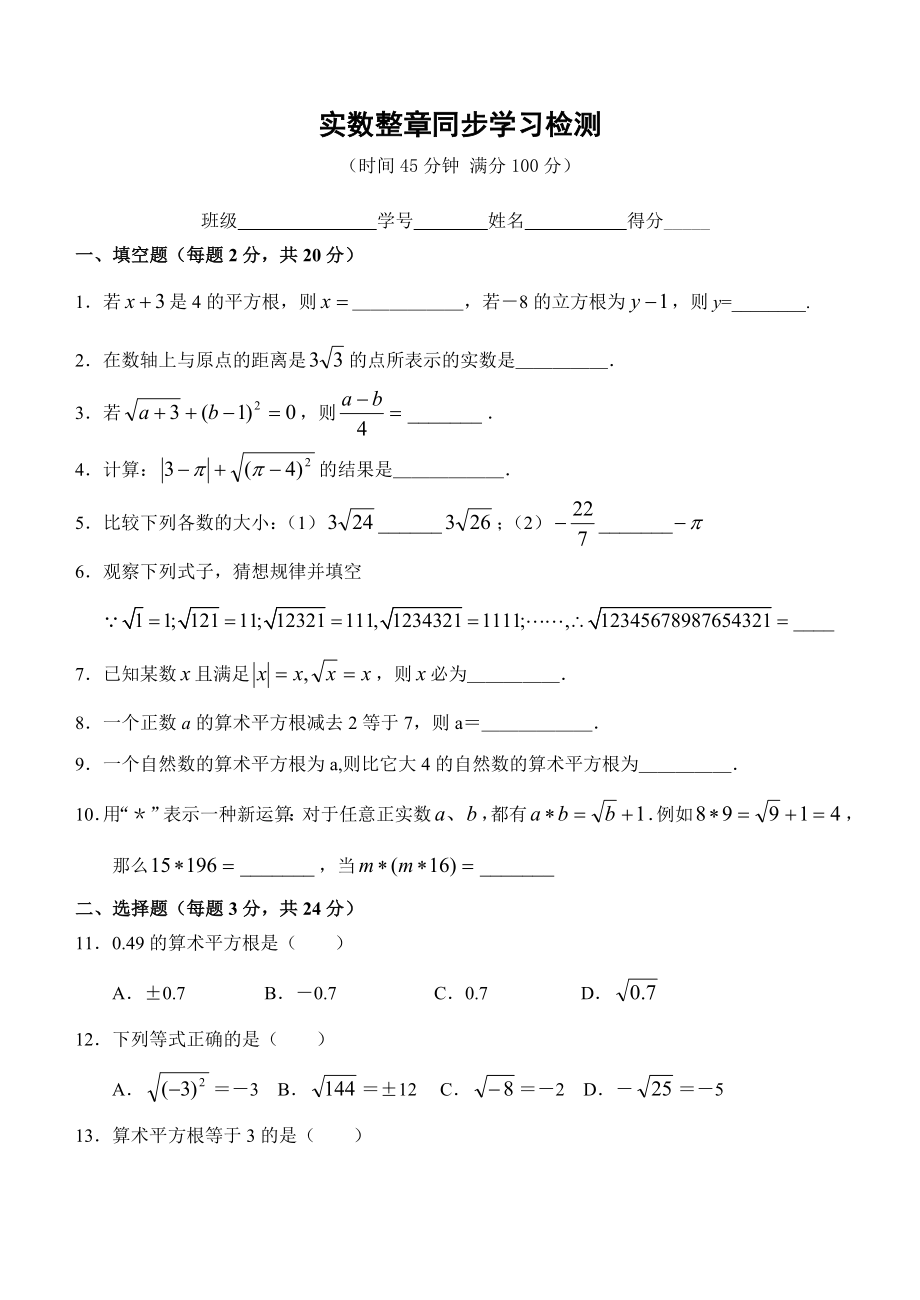 第六章　实数　　测试题.doc_第1页