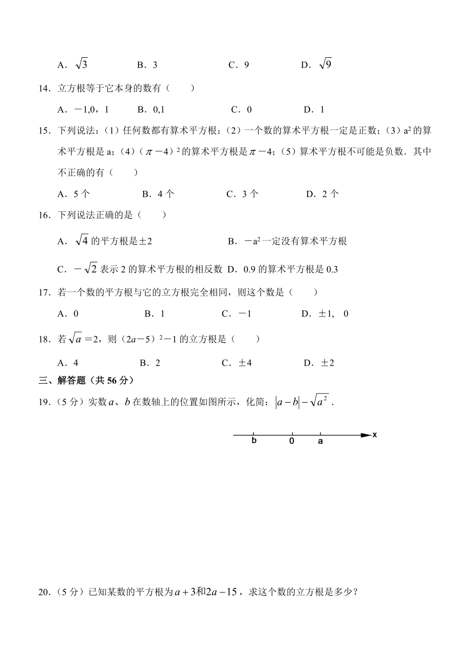 第六章　实数　　测试题.doc_第2页