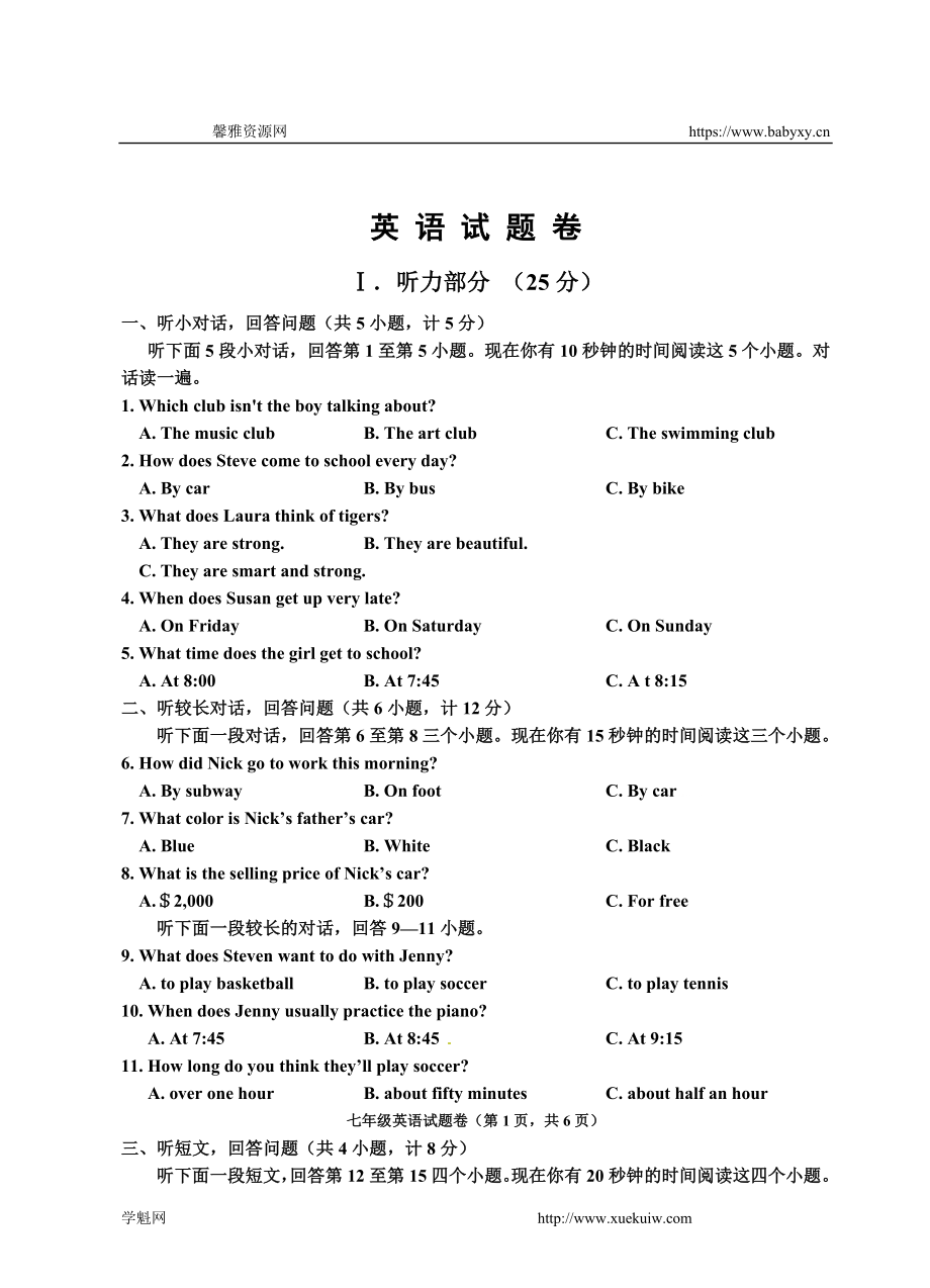 06.七年级下学期期中考试英语试题.doc_第1页