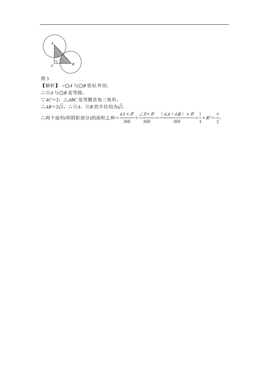 九年级数学上册专题十一+不规则图形面积计算的技巧同步测试+新人教版.doc_第2页