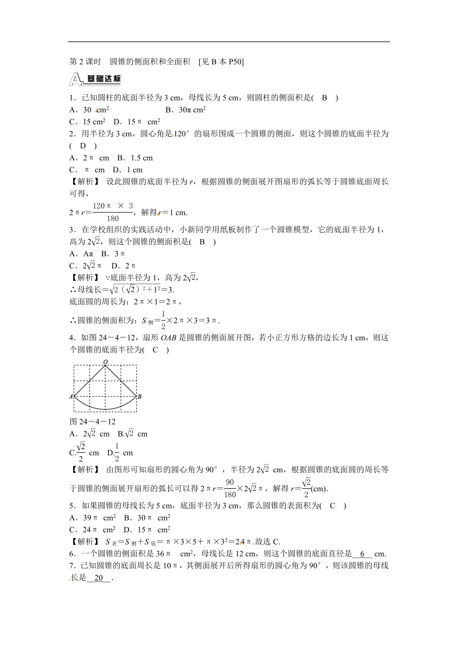 九年级数学上册专题十一+不规则图形面积计算的技巧同步测试+新人教版.doc_第3页