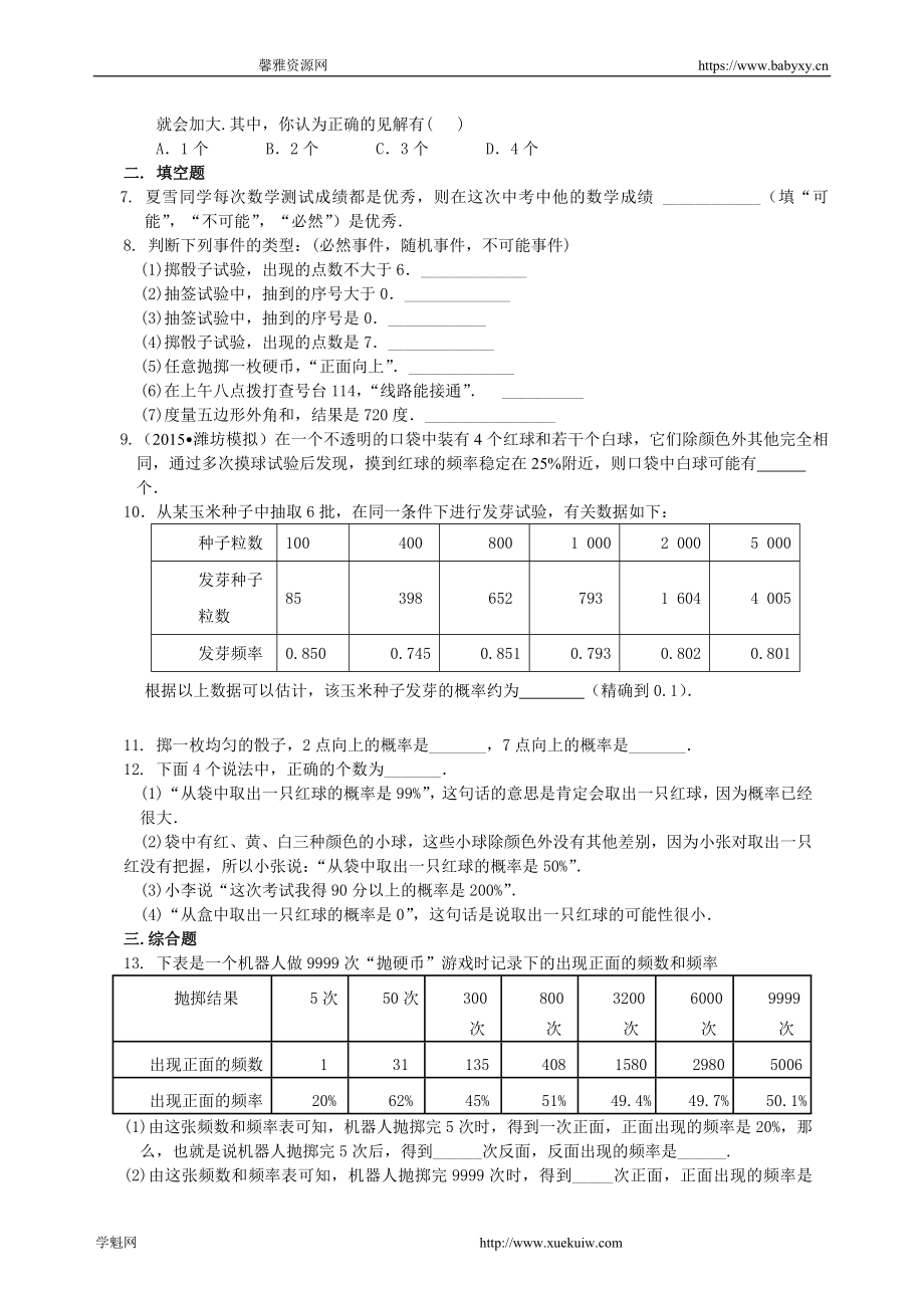 随机事件与概率--巩固练习.doc_第2页