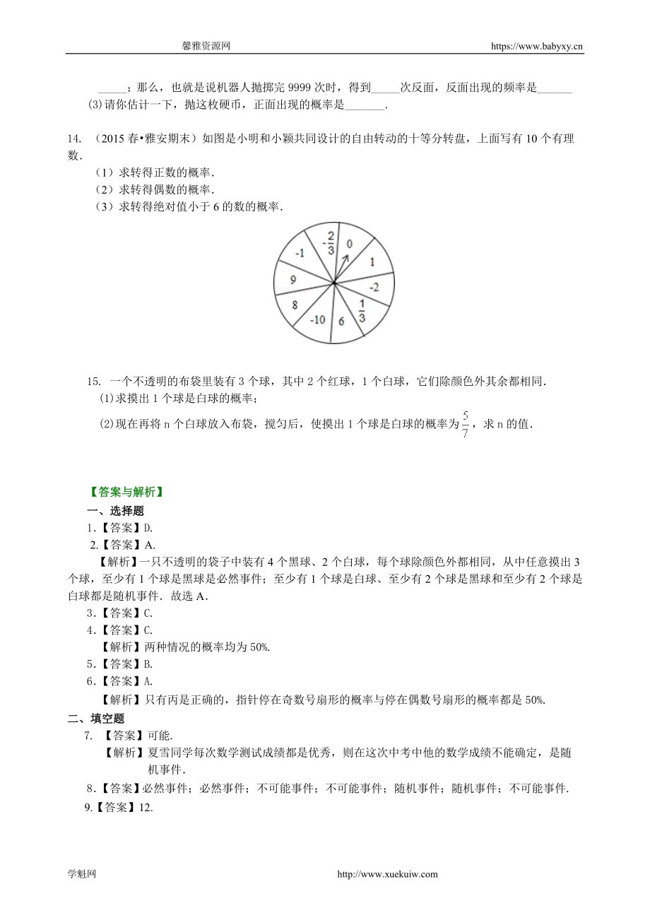 随机事件与概率--巩固练习.doc_第3页