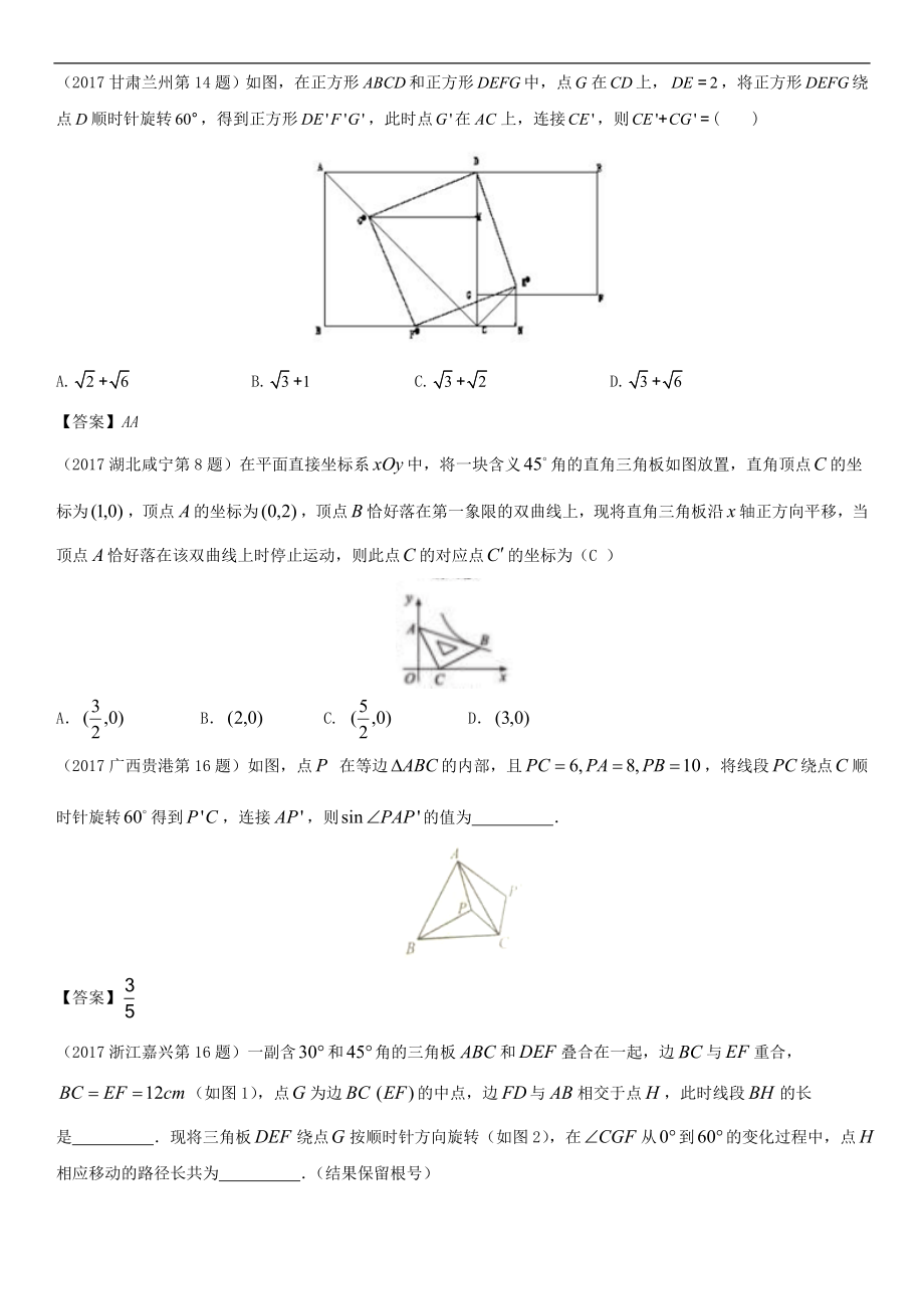 2018届中考数学复习专题题型（八）图形变换有关的计算与证明.doc_第1页