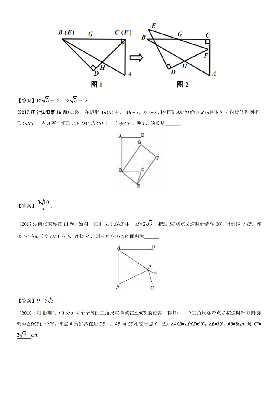 2018届中考数学复习专题题型（八）图形变换有关的计算与证明.doc_第2页